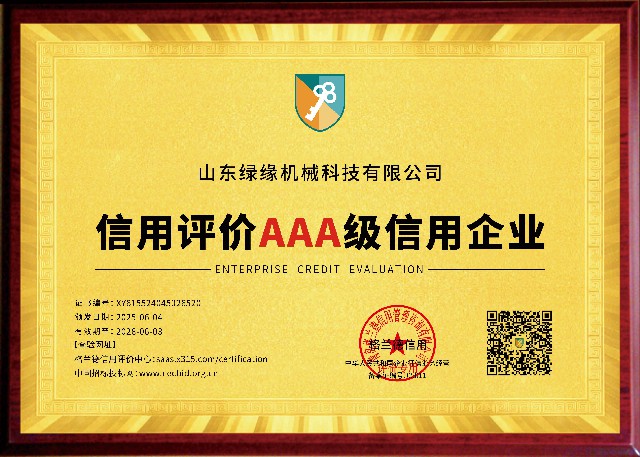 全国AAA级诚信企业