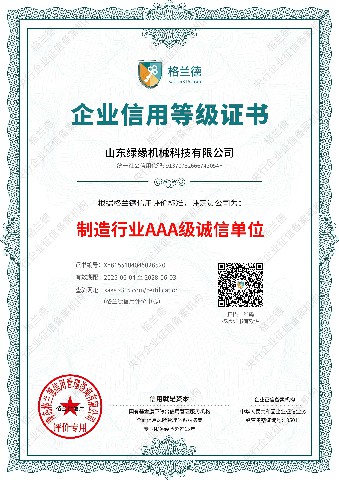 行业诚信单位