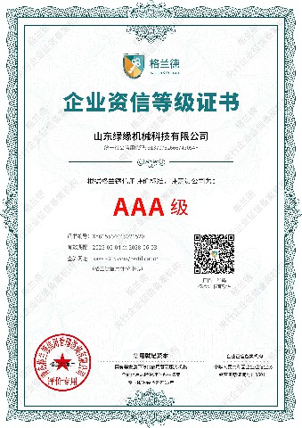 资信等级证书